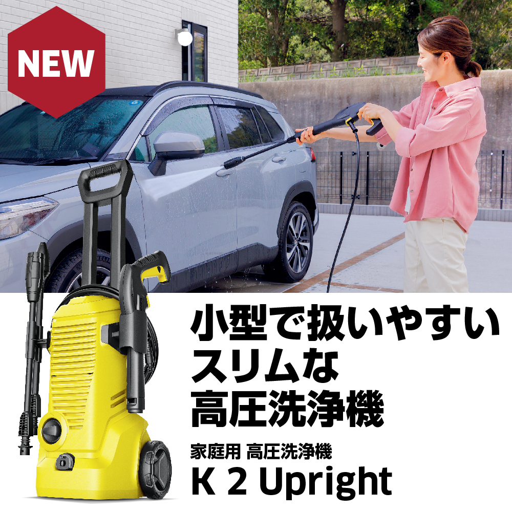 ケルヒャー（KARCHER） 【予約製品】ケルヒャー 高圧洗浄機 K 2