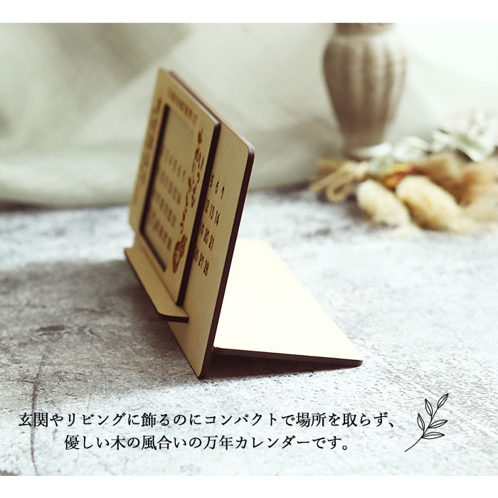 敬老の日 ギフト 万年カレンダー 木製 卓上 選べるメッセージ デザイン