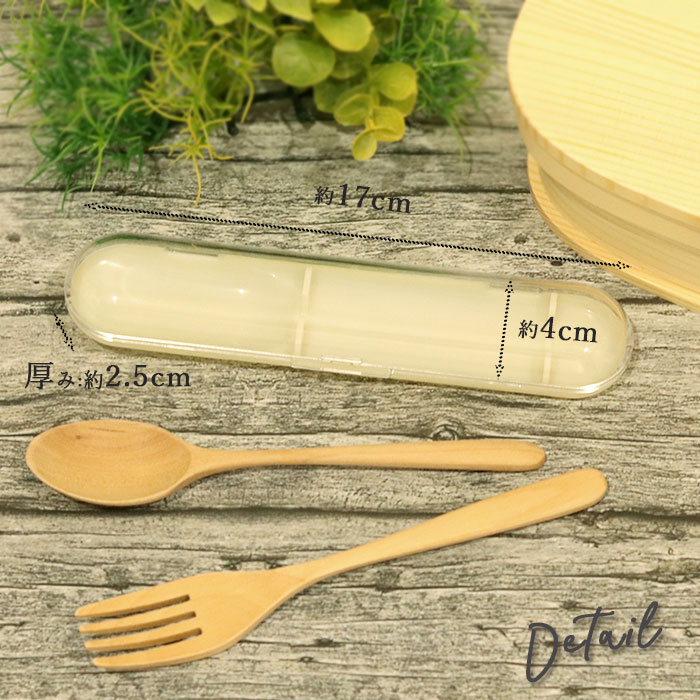 お弁当用 カトラリーセット 木製 スプーン フォーク セット ケース付き