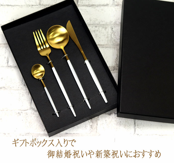 ステンレス製 カトラリー 4点 ギフトボックス セット 箱入り 食器