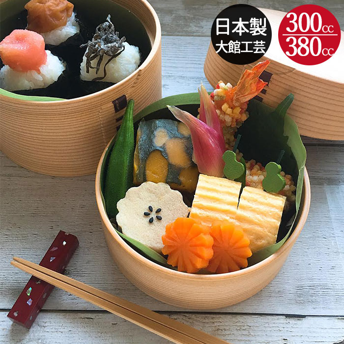 弁当箱 曲げわっぱ まげわっぱ 二ツ重丸型弁当箱 2段 二段 約300cc