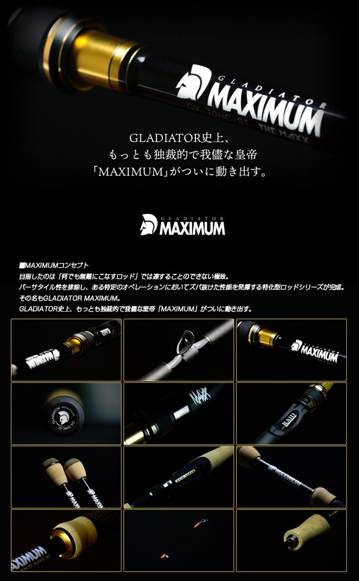 レイド ジャパン RAID JAPAN GLADIATOR MAXIMUM GX-59XLS-AS (SOLID