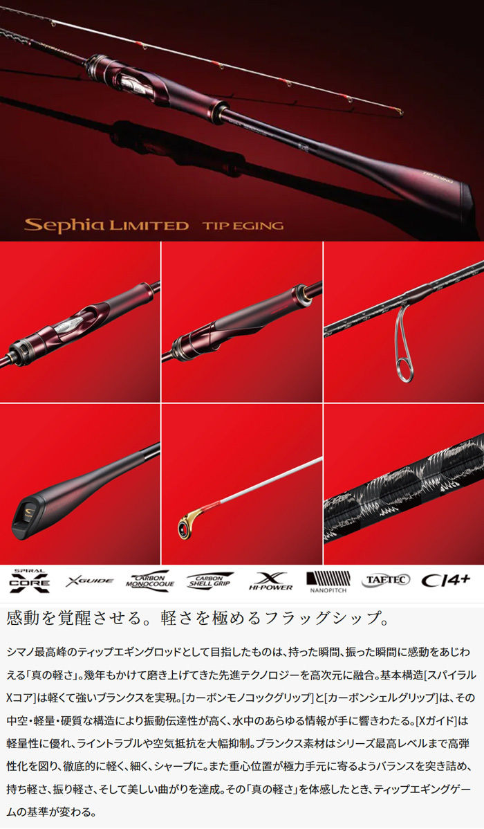 Shimano Sophia Limited エギングロッド Shimano Sophia Limited