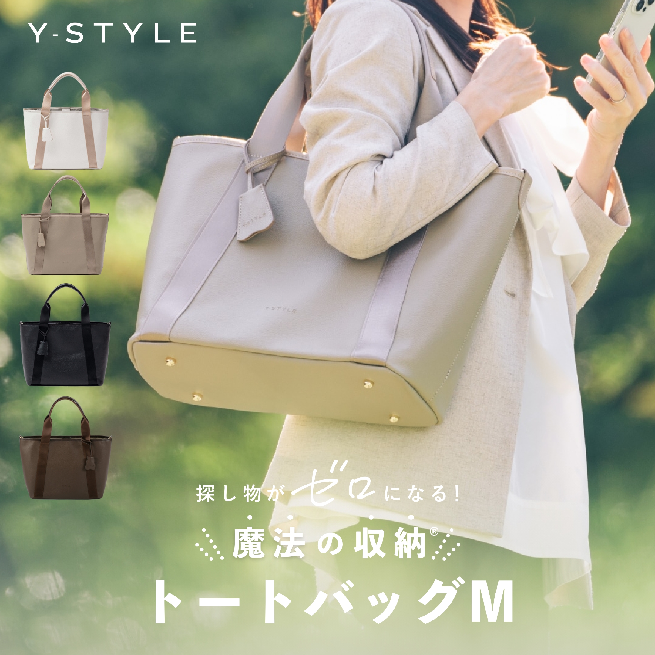 YーStyle Y-STYLE 魔法の収納 トートバッグ M ショルダーストラップ付