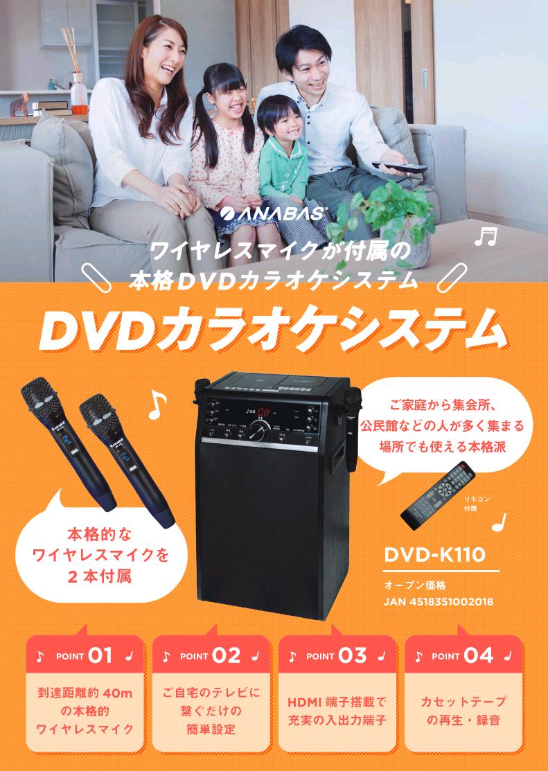 ANABAS（アナバス） ANABAS DVD-K110 DVD カラオケ システム ブラック