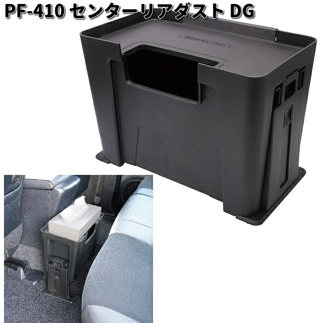 槌屋ヤック PF-410 センターリアダスト DG PF410 お取り寄せ商品 YAC