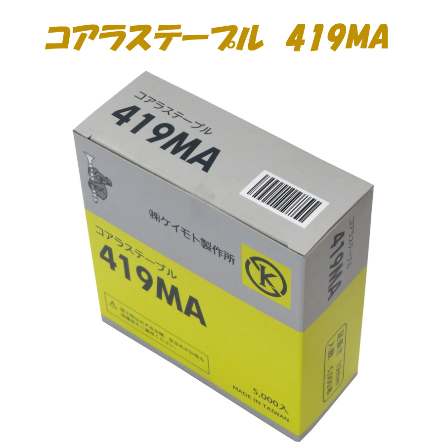 コアラステープル 419MA 5000本 低価格 高品質 信頼のコアラシリーズ