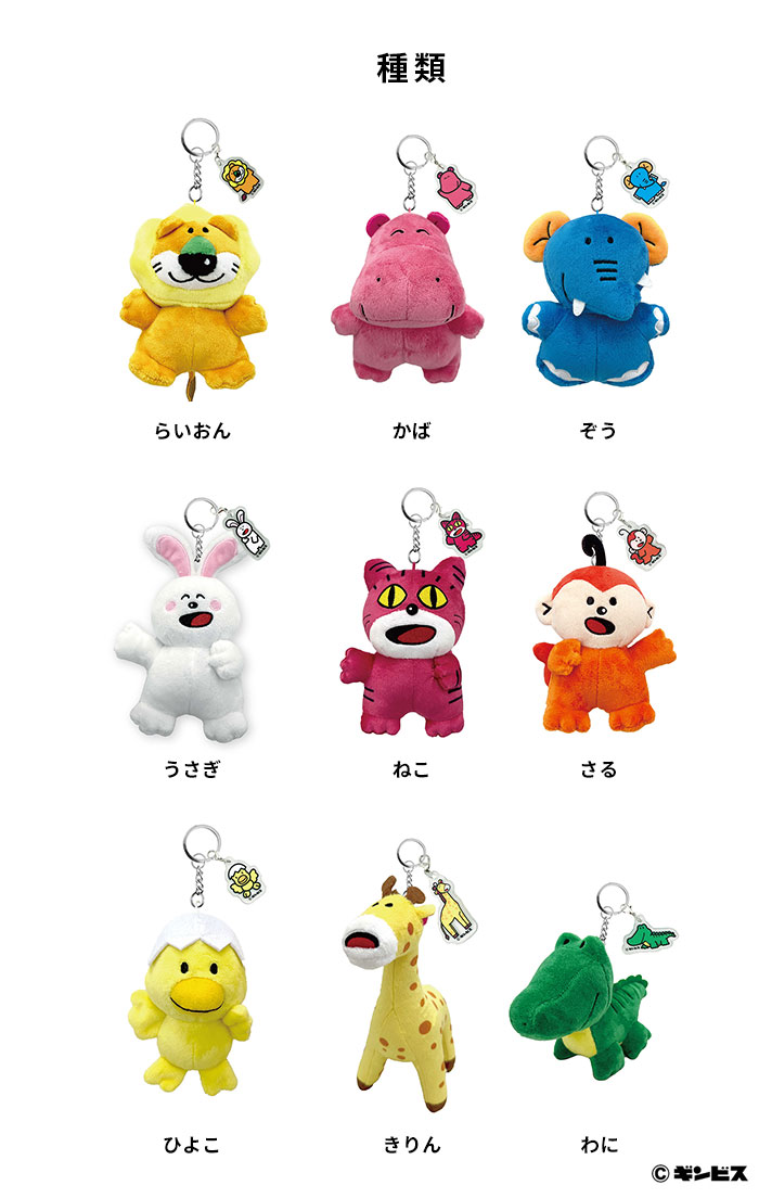 たべっ子どうぶつ アクリルチャーム付 ぬいぐるみキーリング : Hamee
