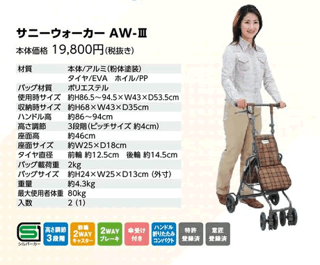 島製作所 シルバーカー サニーウォーカーAW-3 軽量 手押し車 老人用