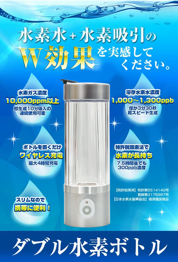 リニューアル 水素吸入器 水素水生成器 ダブル水素ボトル 日省