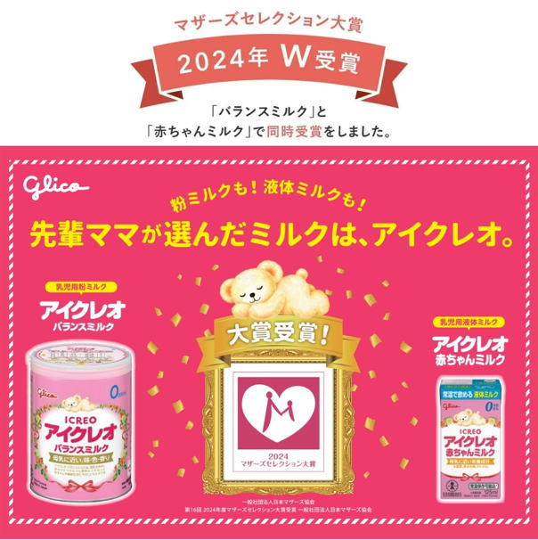 アイクレオのバランスミルク アイクレオ バランスミルク 800g×8缶