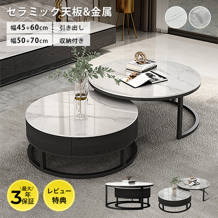 70【目玉商品】円形テーブル 大理石風 ネストテーブル センター