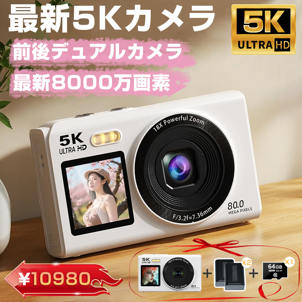 限定10980円】デジカメ デジタルカメラ 5K 8000万画素 チ 18倍ズーム