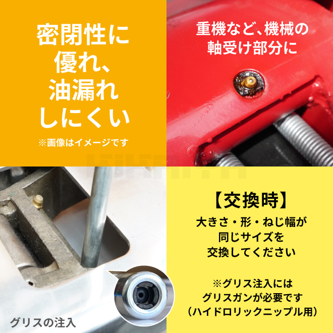 KIKAIYA（キカイヤ） グリスニップル セット 約110個入 6サイズ 収納