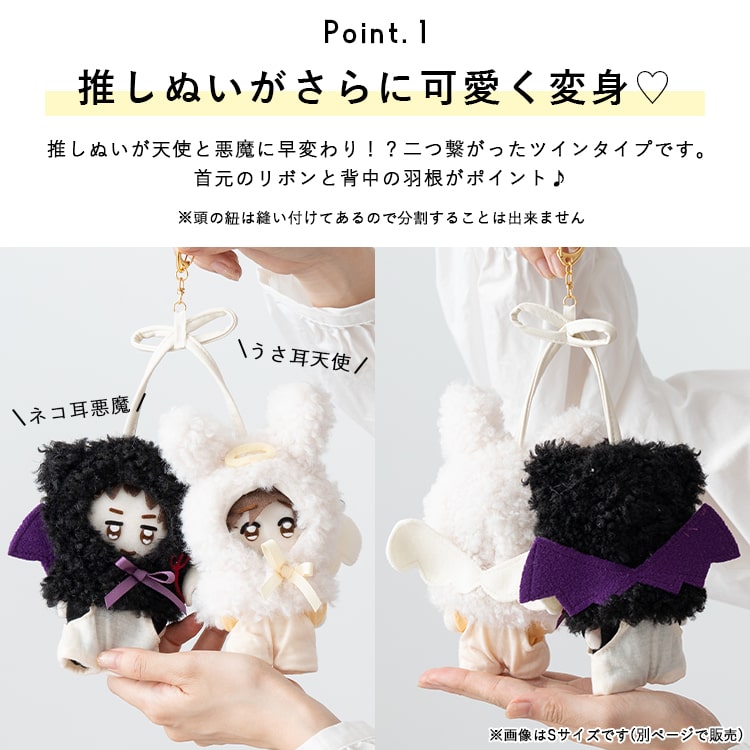 ぬいポーチ ぬい服 ポンチョ 天使 悪魔 ぬいぐるみ 15cm カラビナ 推し
