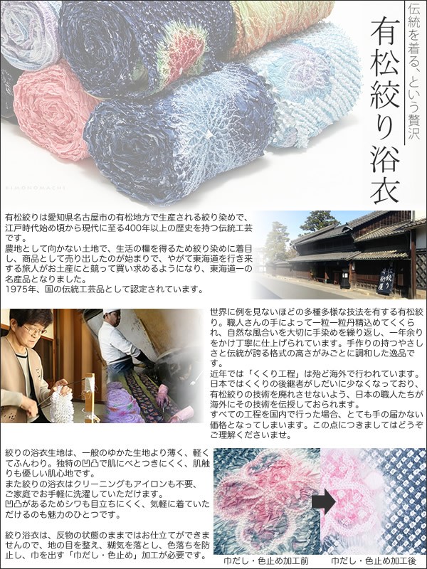 伝統工芸品 有松絞り 絞り浴衣反物 「ふよう」 有松・鳴海絞 女性浴衣