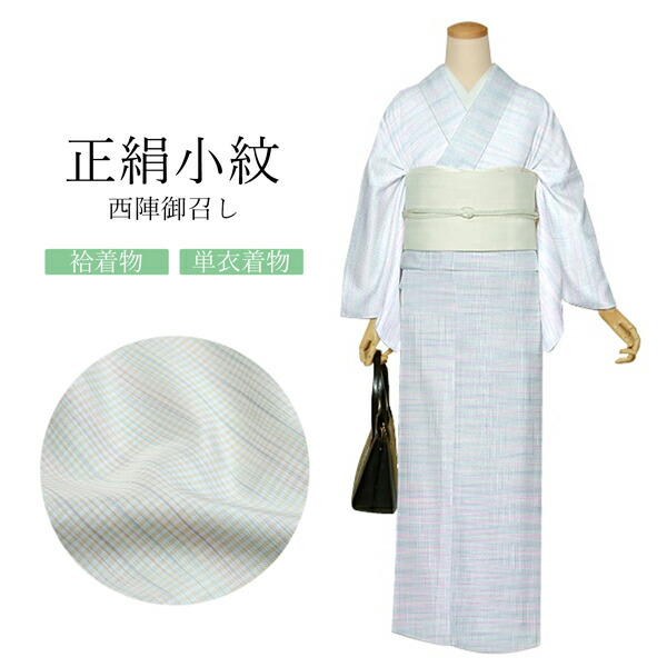 Prices down2）西陣 御召 正絹 反物 「灰色×生成り色 格子」日本製 夏