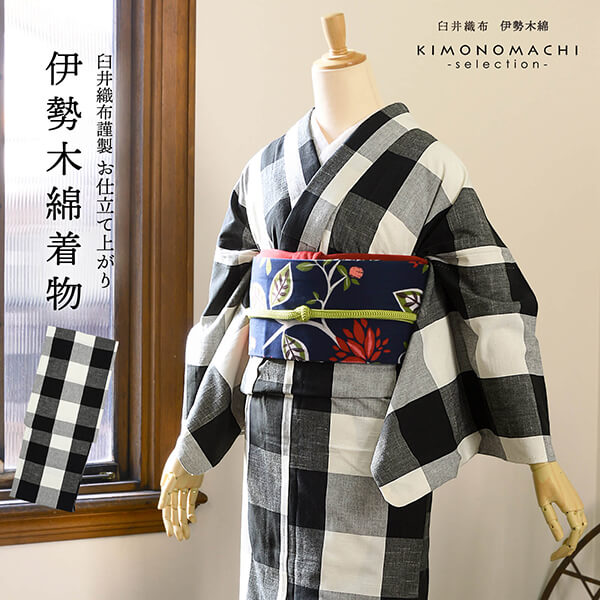 伊勢木綿 洗える着物 単品「重ね格子黒×白」お仕立て上がり 木綿きもの