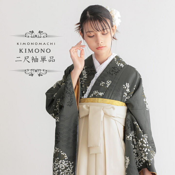 KIMONOMACHI 二尺袖着物 単品「かすみ草に青海波 墨色」KIMONOMACHI