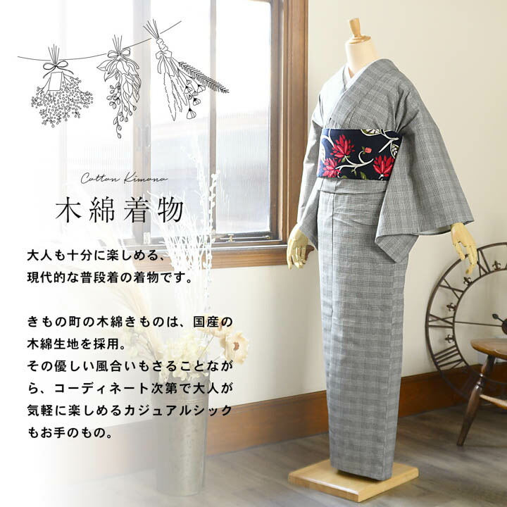 KIMONOMACHI 洗える着物 木綿着物と木綿半幅帯の2点セット「木綿着物
