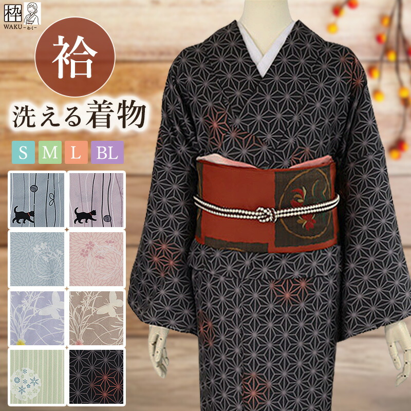 洗える着物 袷せ 小紋 袷 レディース 仕立て上がり Mサイズ Lサイズ S