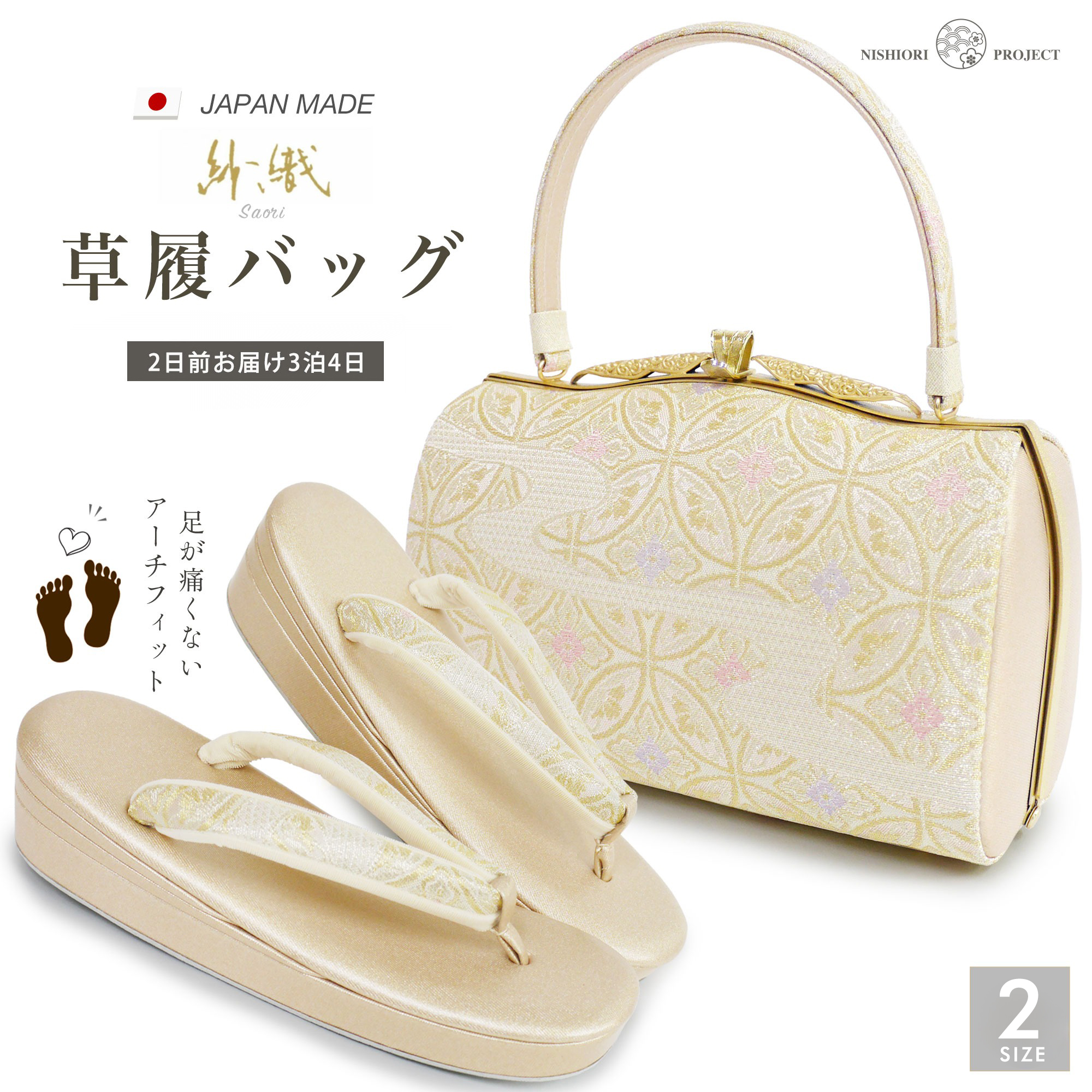 NISHIORI レンタル商品 高級紗織 草履バッグ セット 足袋プレゼント 貸