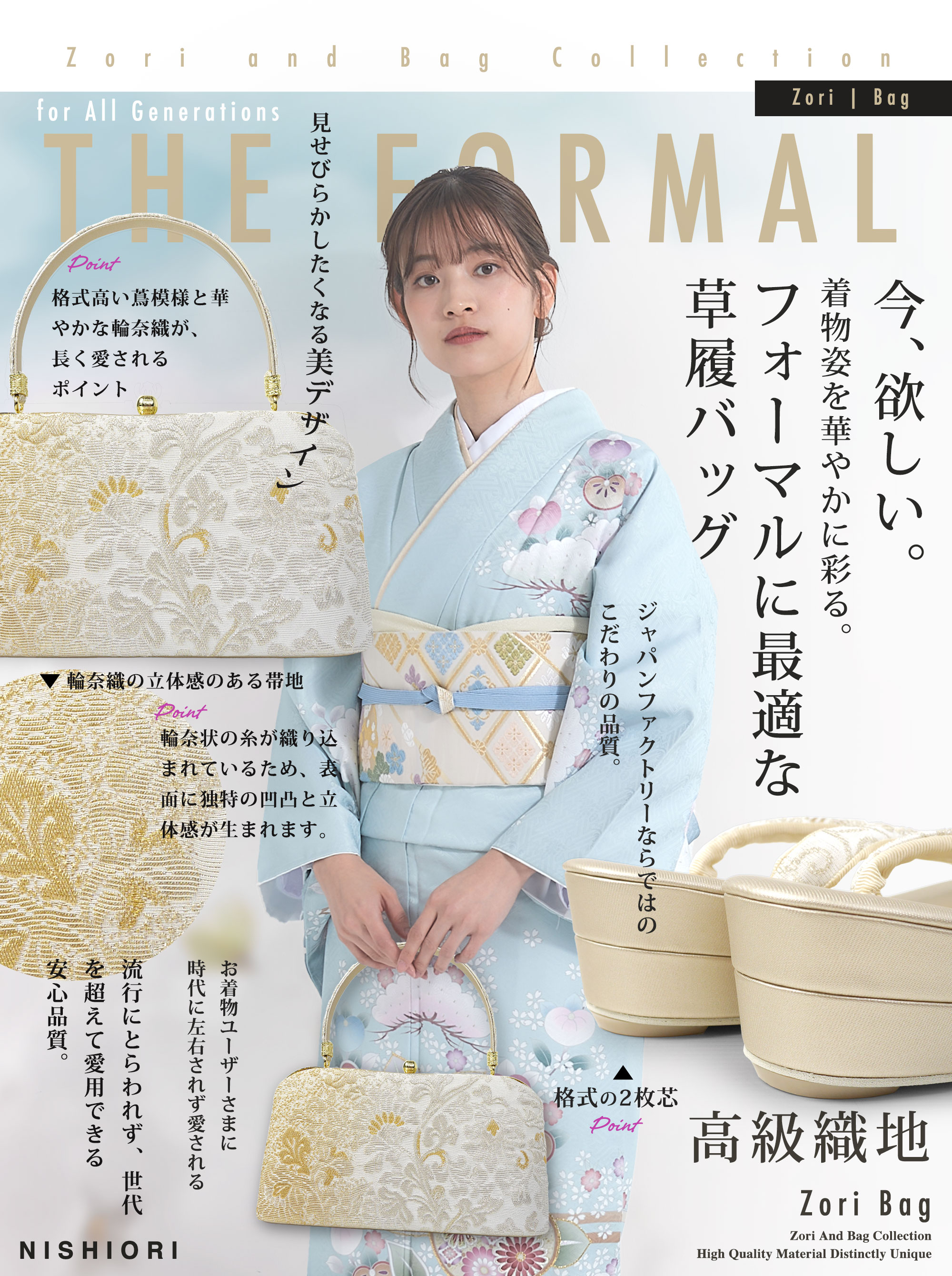 NISHIORI 草履バッグセット 礼装用 輪奈織 帯地 フォーマル 高級 金