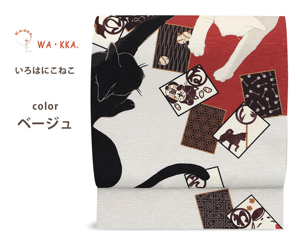 NISHIORI ロングセラー wakka 京袋帯 いろはにこねこ 京 wa・kka 正絹