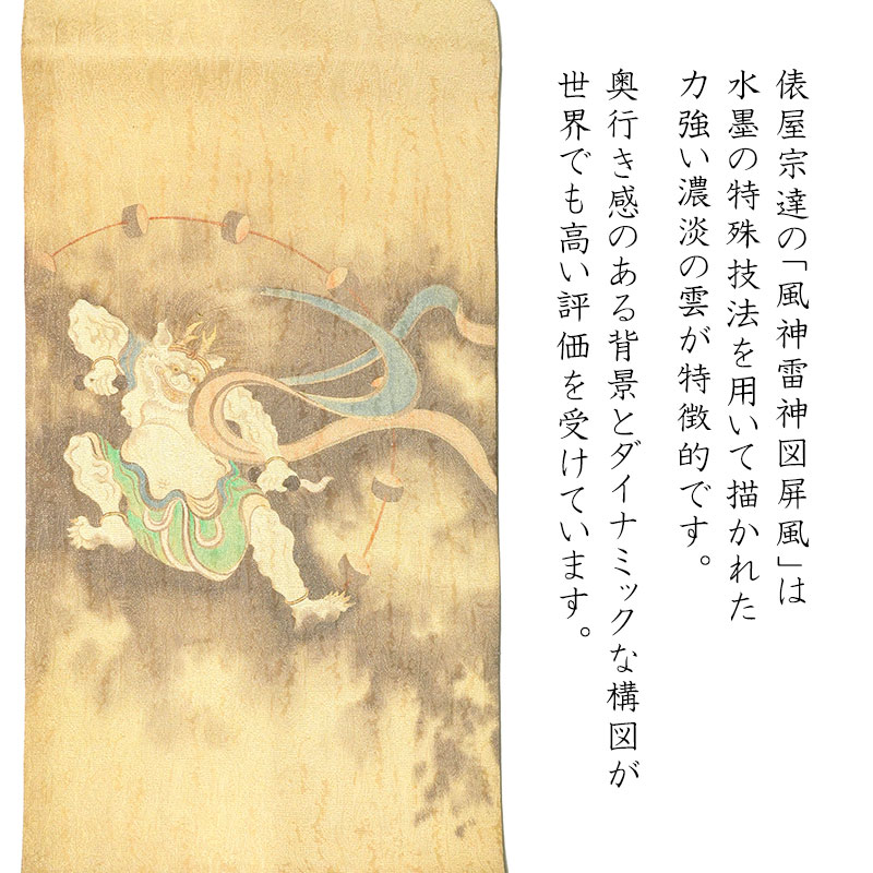 名古屋帯 風神雷神 ベージュ 和柄 絹 日本製 お太鼓 仕立て上がり