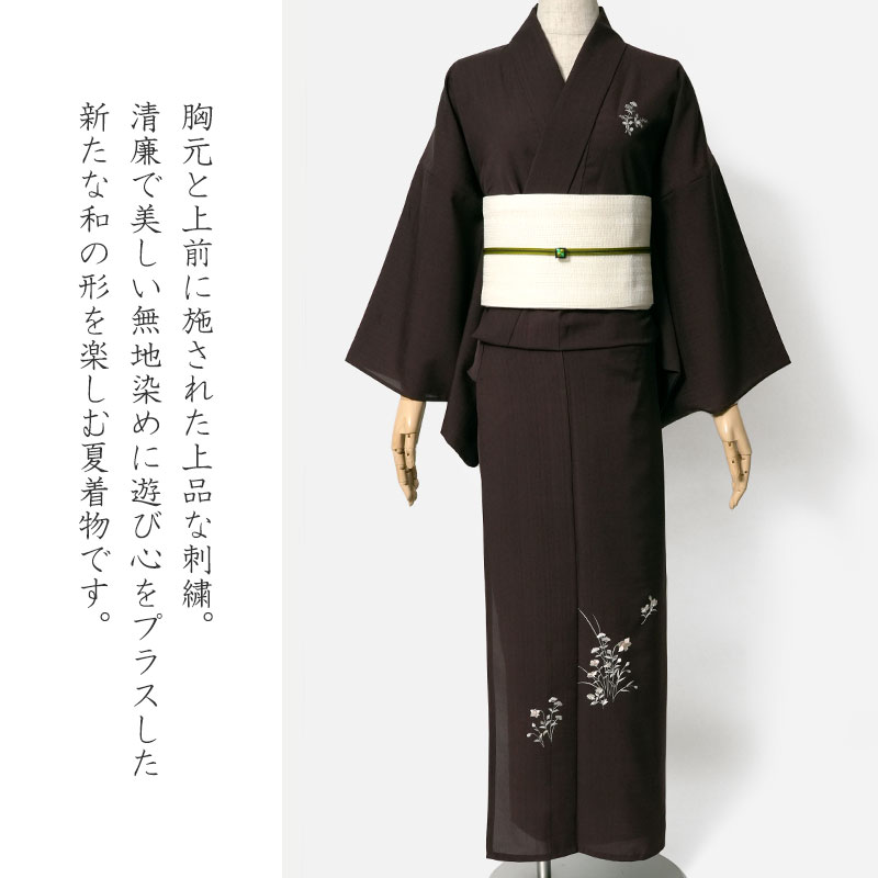 夏着物 美術サロン 無地染 刺繍 セオアルファ ダークブラウン シンプル