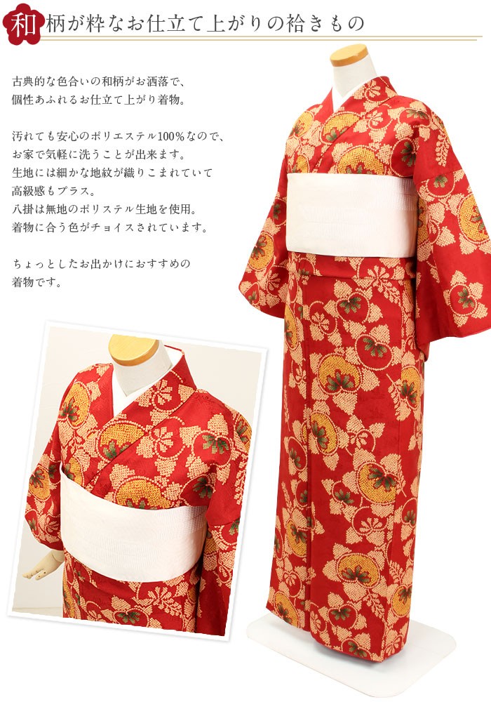 Kisste（キステ） 着物 小紋 袷 赤 鹿の子橘 M Lサイズ レディース