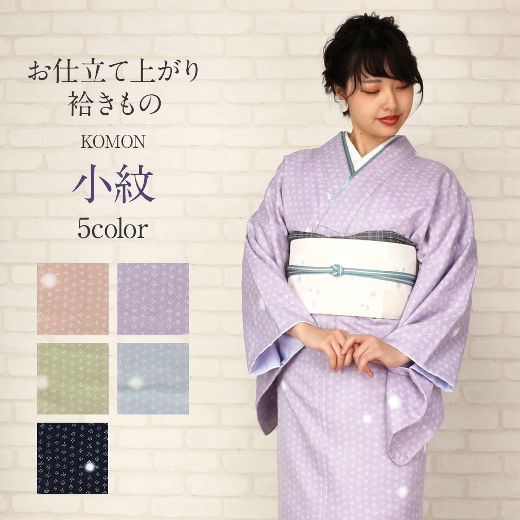 Kisste（キステ） 着物 小紋 袷 ピンク 紫 薄緑 水色 鉄紺 ぼかし M L
