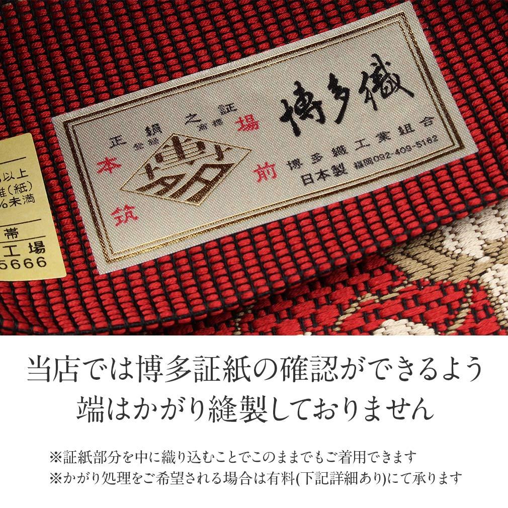 Kisste（キステ） 半幅帯 正絹 博多半幅帯 博多織 博多帯 リバーシブル