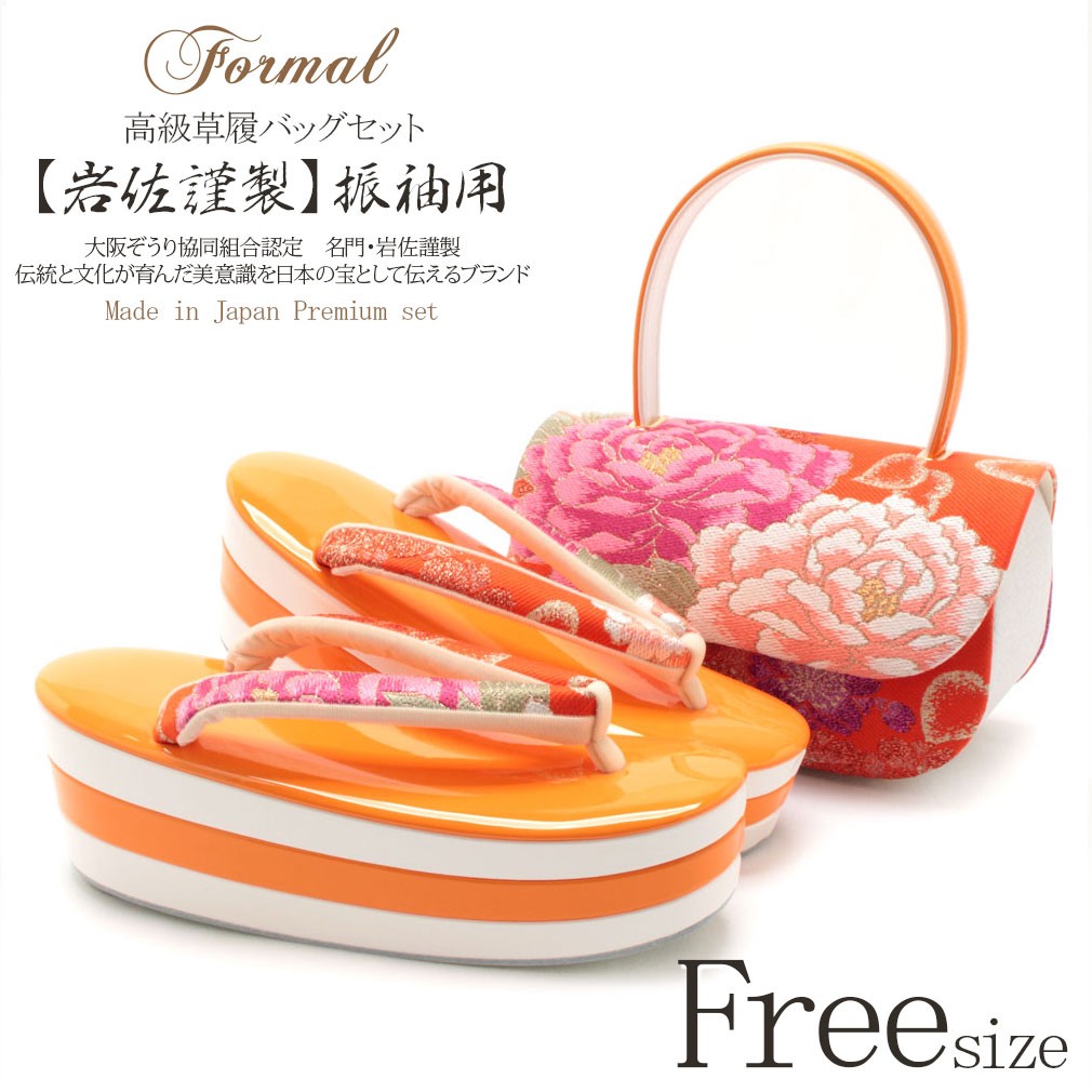 Kisste（キステ） 草履バッグセット 成人式 振袖 厚底 岩佐 L フリー