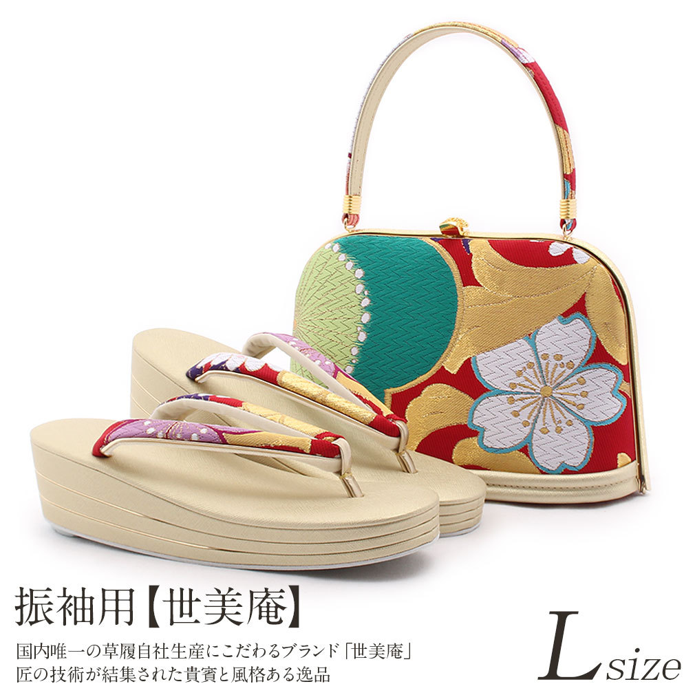 Kisste（キステ） 草履バッグセット 成人式 振袖 世美庵 L