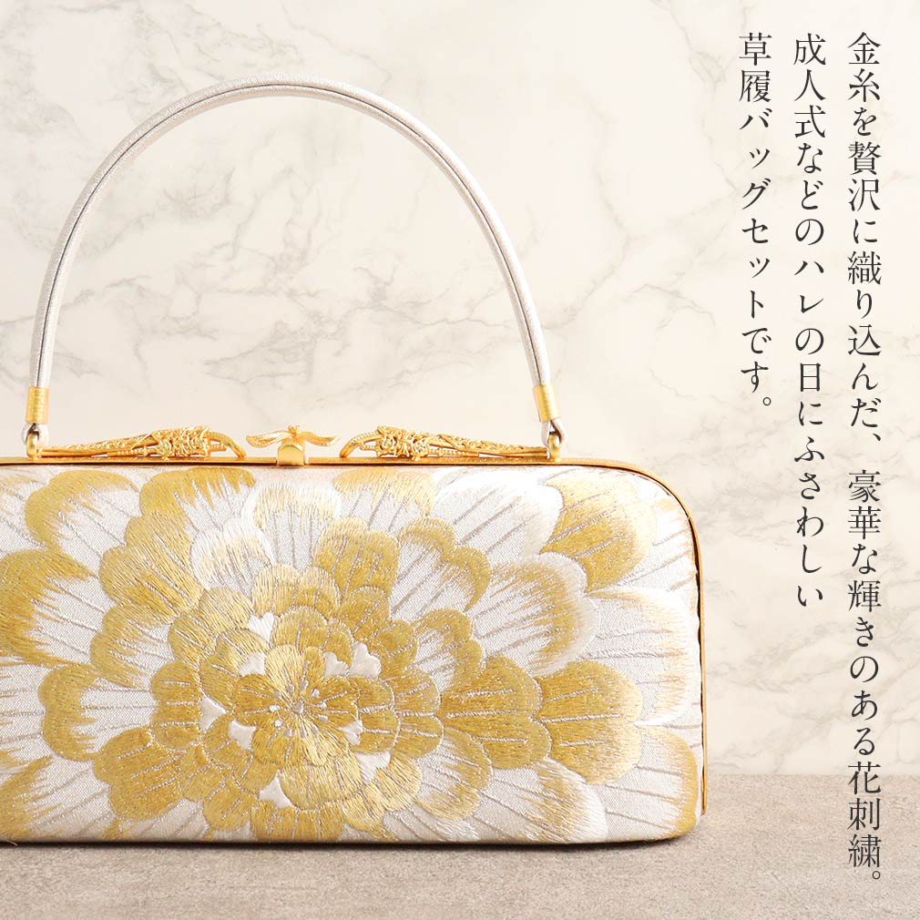 Kisste（キステ） 振袖 草履 バッグ セット 成人式 草履バッグセット