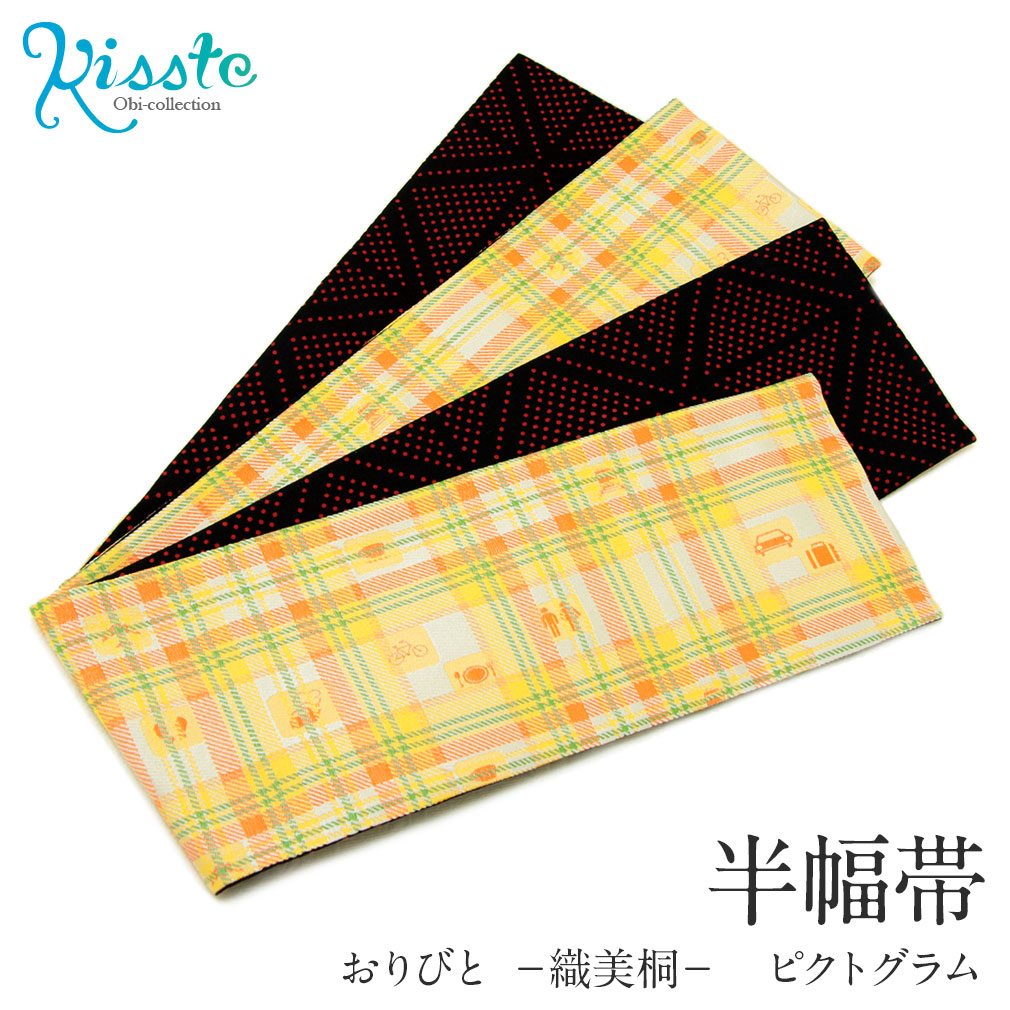 Kisste（キステ） 半幅帯 リバーシブル アイボリー チェック