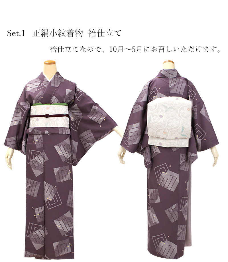 正絹小紋着物4点セット 渋藤色地 源氏香】正絹着物 袷 仕立て上がり