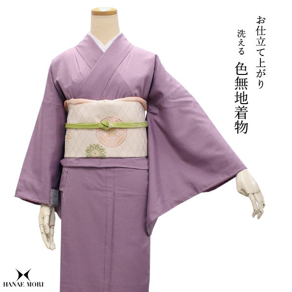 HANAE MORI（ハナエモリ） 洗える 色無地 着物 袷 レディース 仕立て