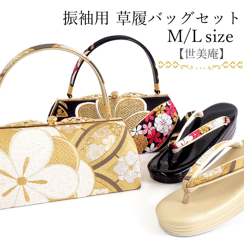 草履バッグセット 袴 振袖 紗織 ゴールド 梅 華七宝 金 礼装