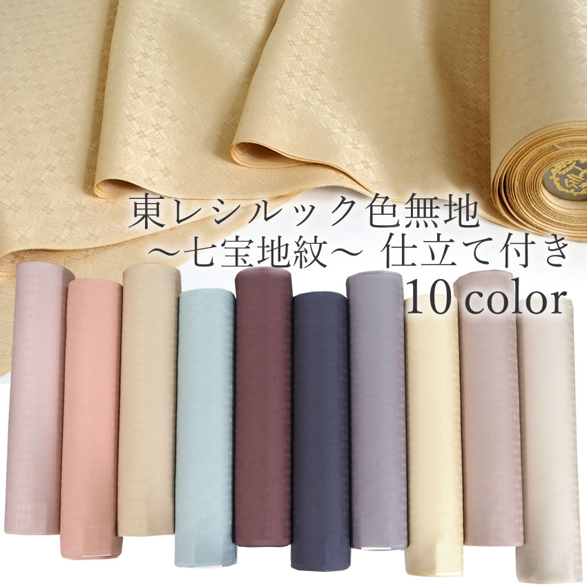 シルック 着物 反物 東レ 色無地 七宝地紋 フォーマル 普段着 単衣 袷