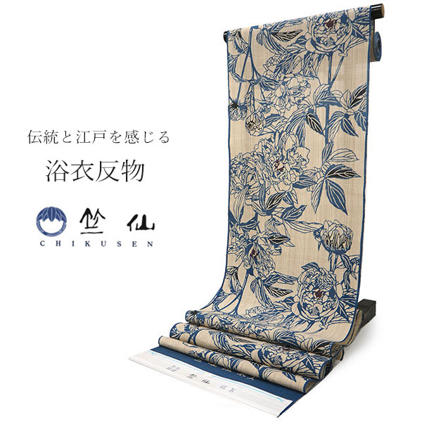 竺仙 浴衣 夏着物 反物 単品 引き染 綿 奥州小紋 生成り地 芍薬柄