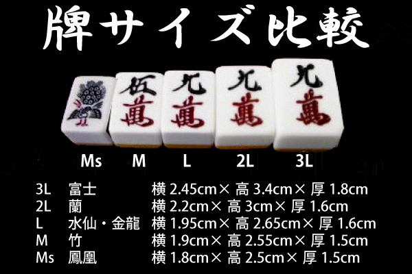 麻雀牌 金龍 黒 黒牌 高級麻雀牌 マージャンパイ フルブラック