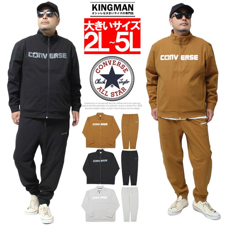 CONVERSE（コンバース） ジャージ セットアップ メンズ 大きいサイズ