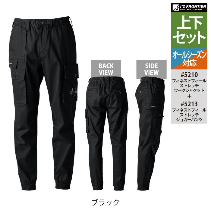 I'Z FRONTIER アイズフロンティア 作業服 上下セット 5210 ストレッチ
