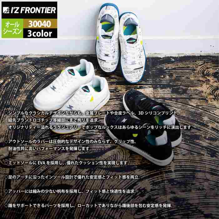 I'Z FRONTIER アイズフロンティア 安全靴 30040 アイズリミテッド