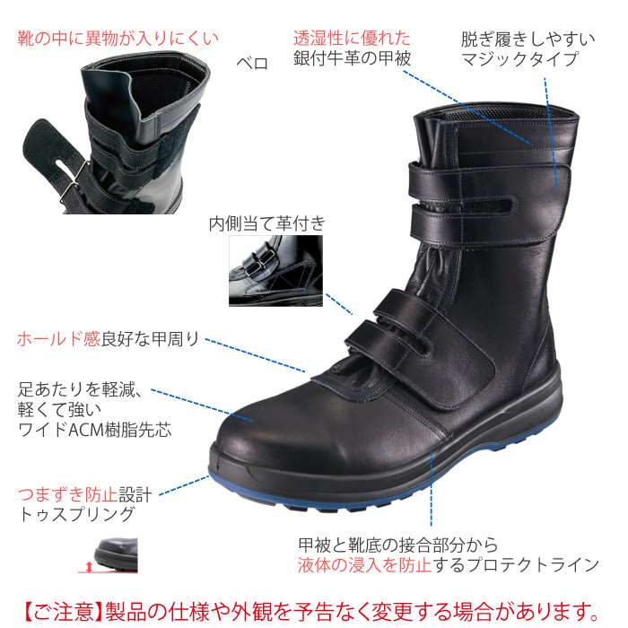 シモン 安全靴 SIMON 8538 長編上靴 29-30 オールシーズン マジック
