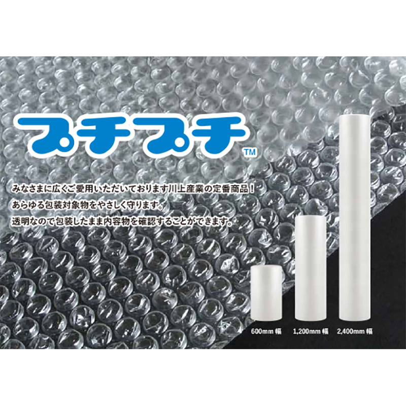 川上産業 プチプチ(R) d36 幅1200mm×巻42m 原反 (ロール) 1本 梱包材