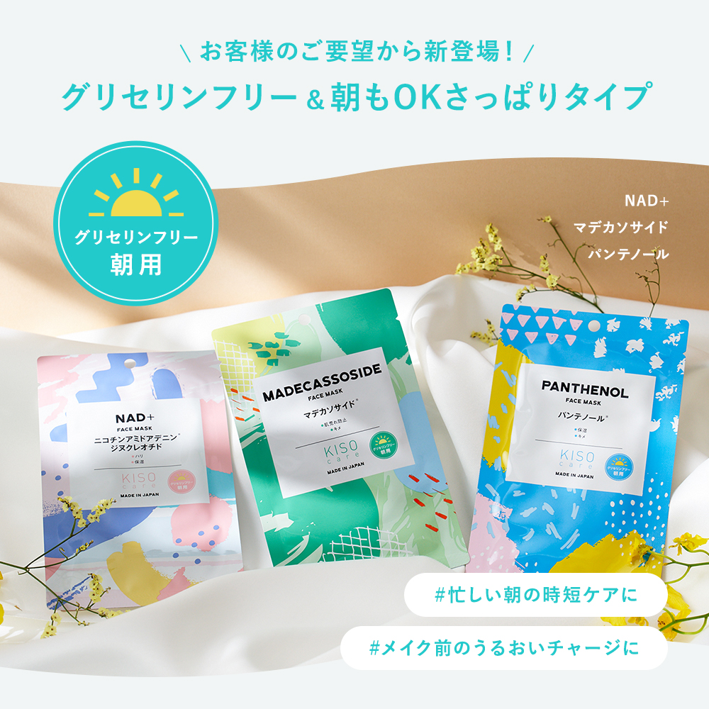 KISO パック 選べる 30枚セット キソ 個包装 国産 フェイスマスク
