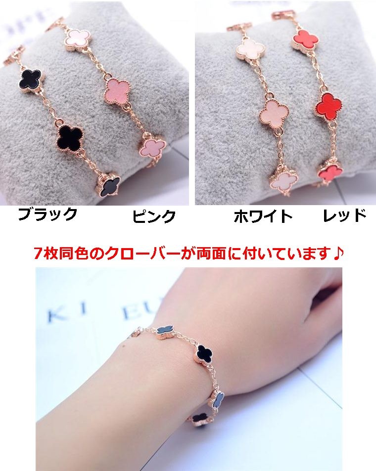 ブレスレット 四葉クローバー リバーシブル 両面 ブラック ホワイト